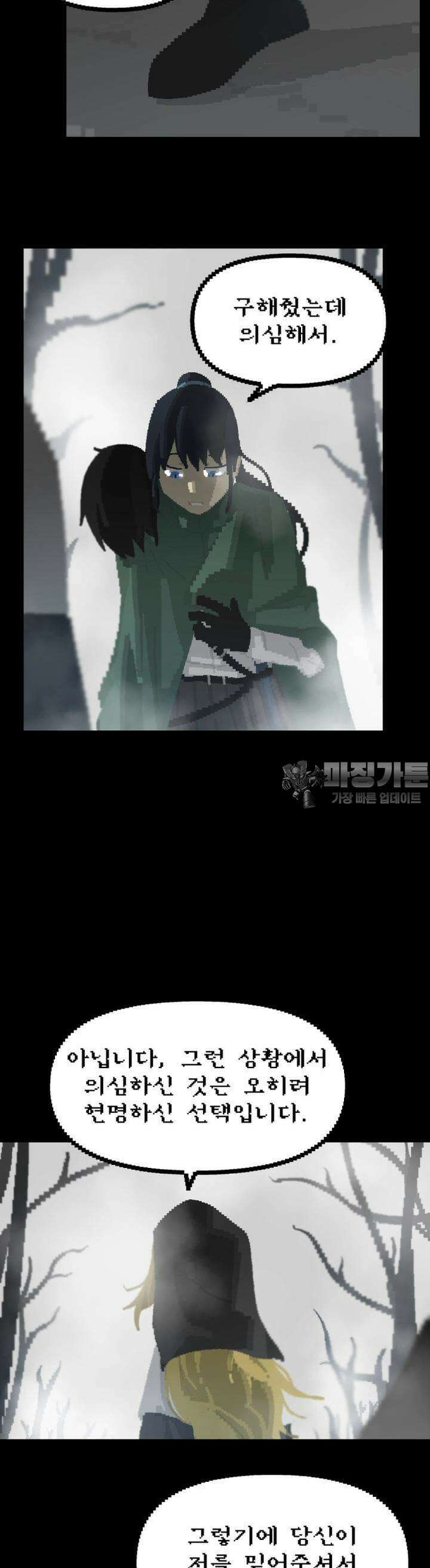 안개의 그림자 11화 5장_소용돌이(1) 2
