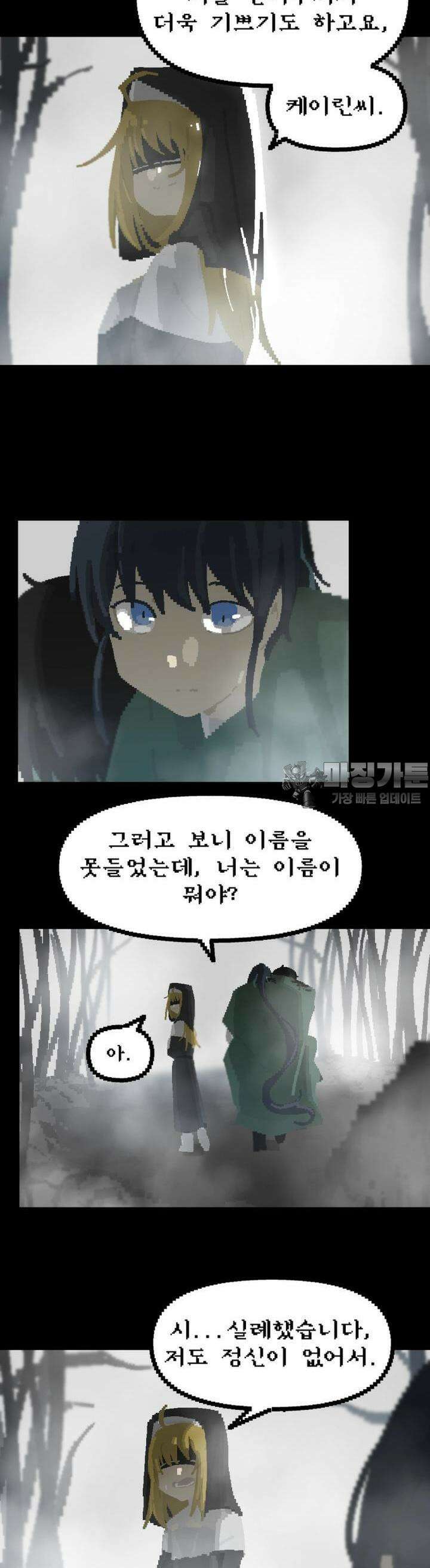 안개의 그림자 11화 5장_소용돌이(1) 3
