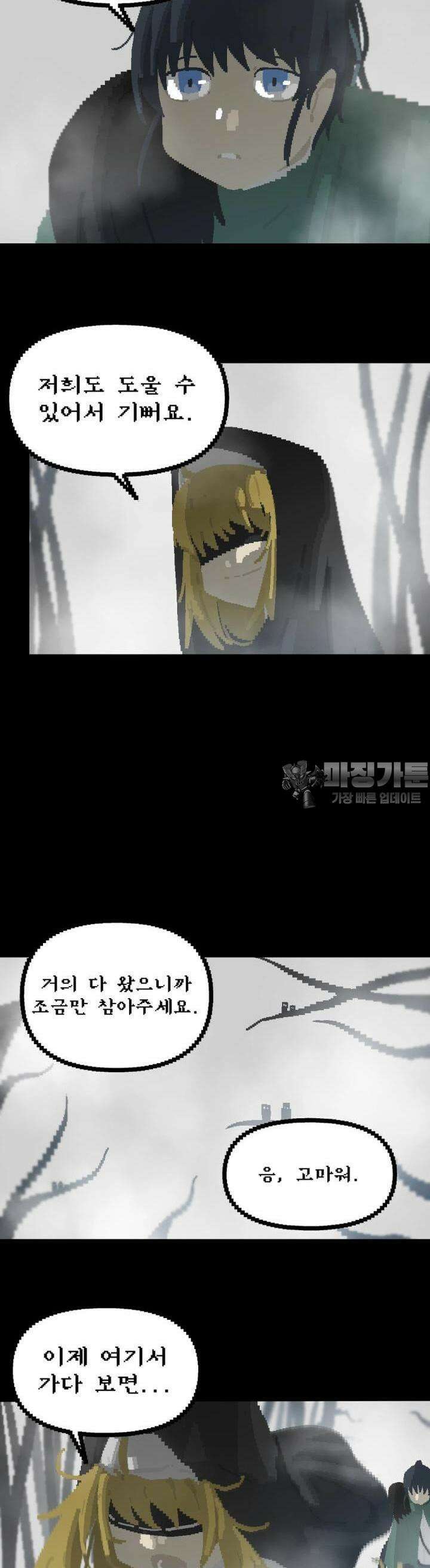 안개의 그림자 11화 5장_소용돌이(1) 5
