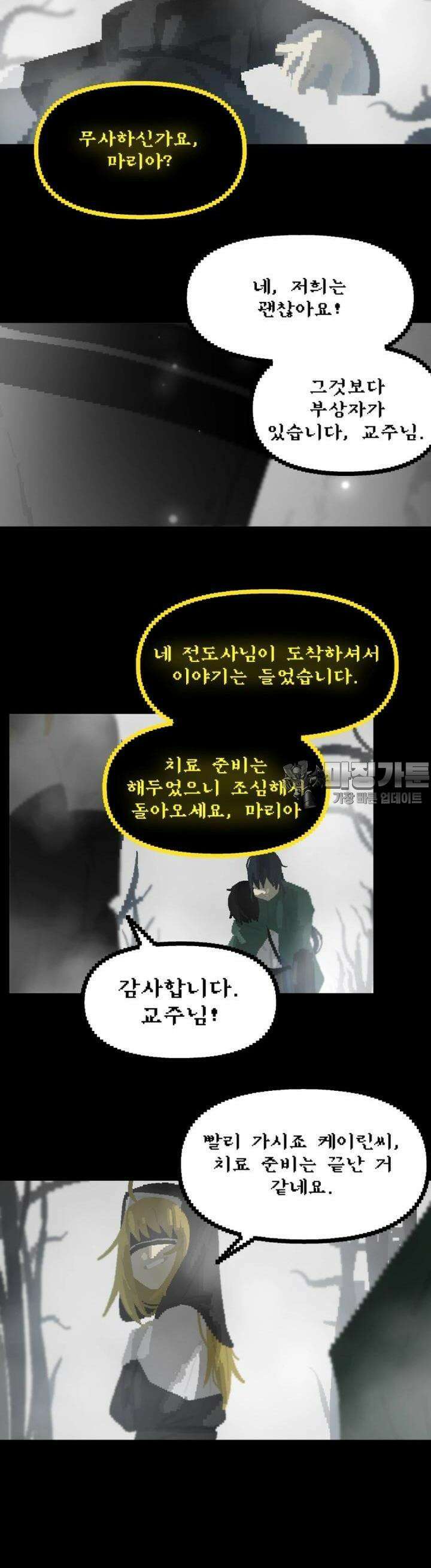 안개의 그림자 11화 5장_소용돌이(1) 7