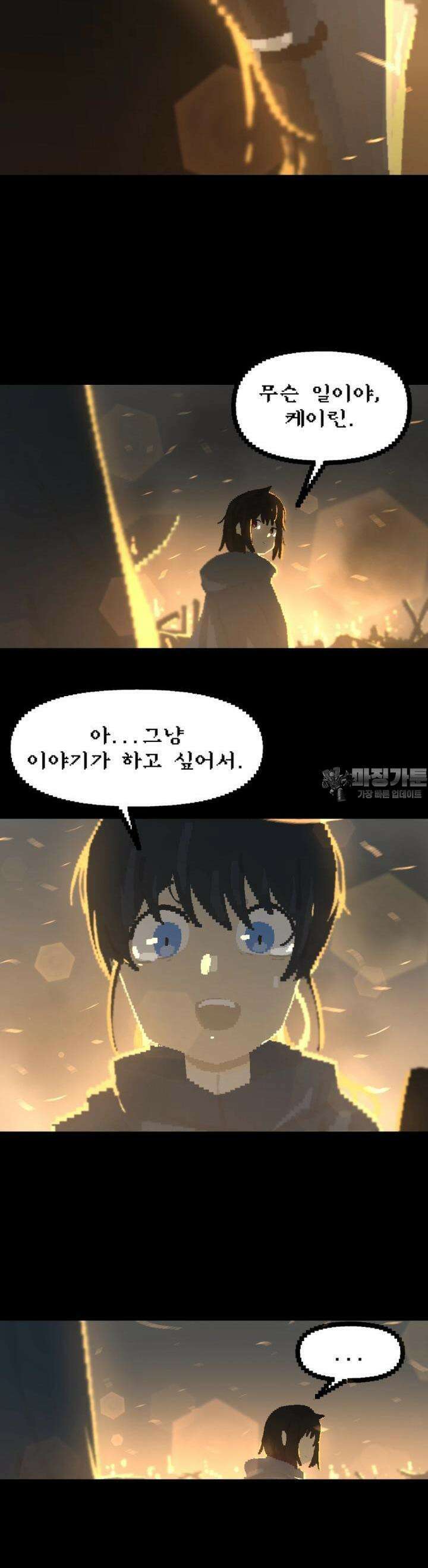 안개의 그림자 21화 6장_불쏘시개(3) 3