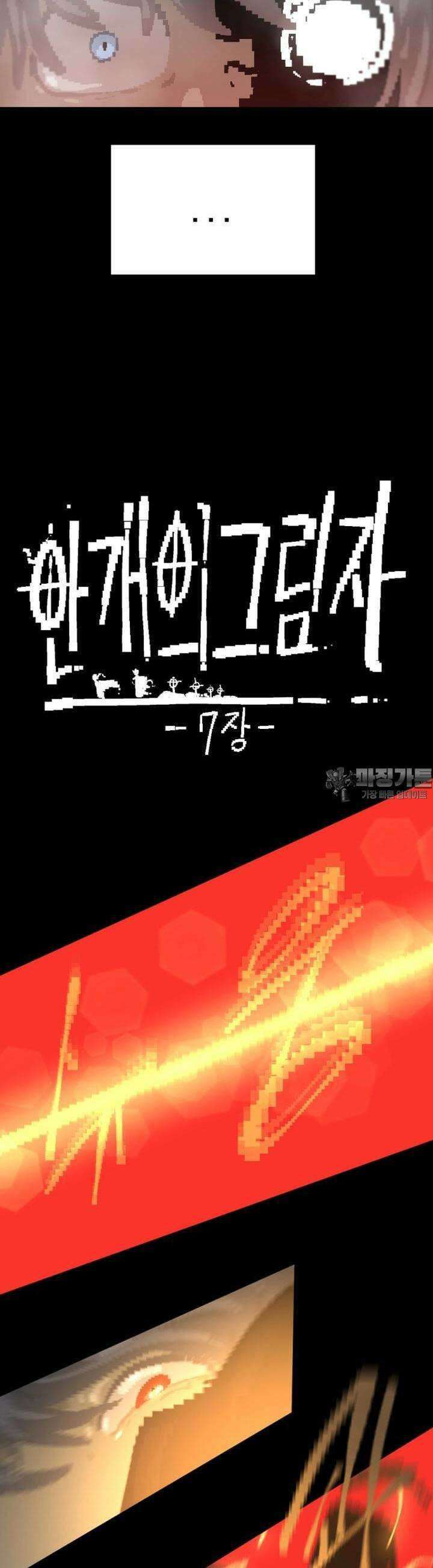 안개의 그림자 39화 7장_복수와 용서 2