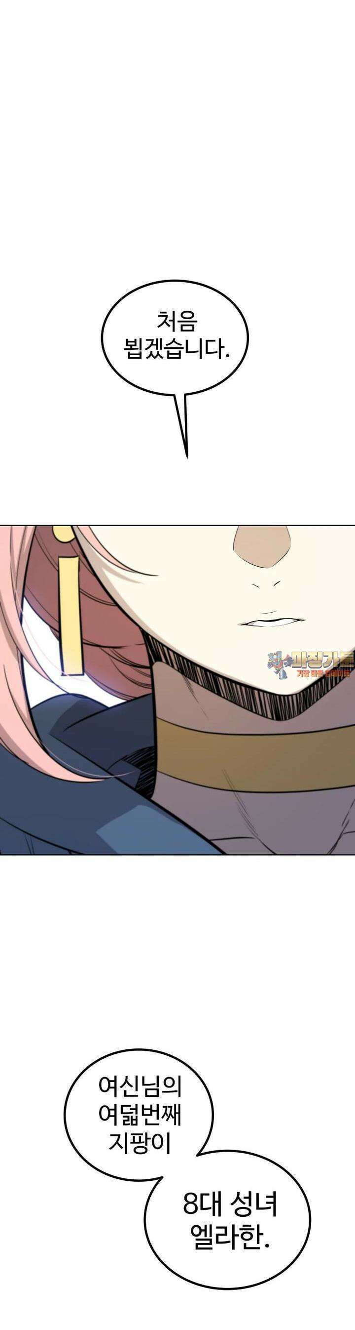 검빨로 레벨업 118화 1