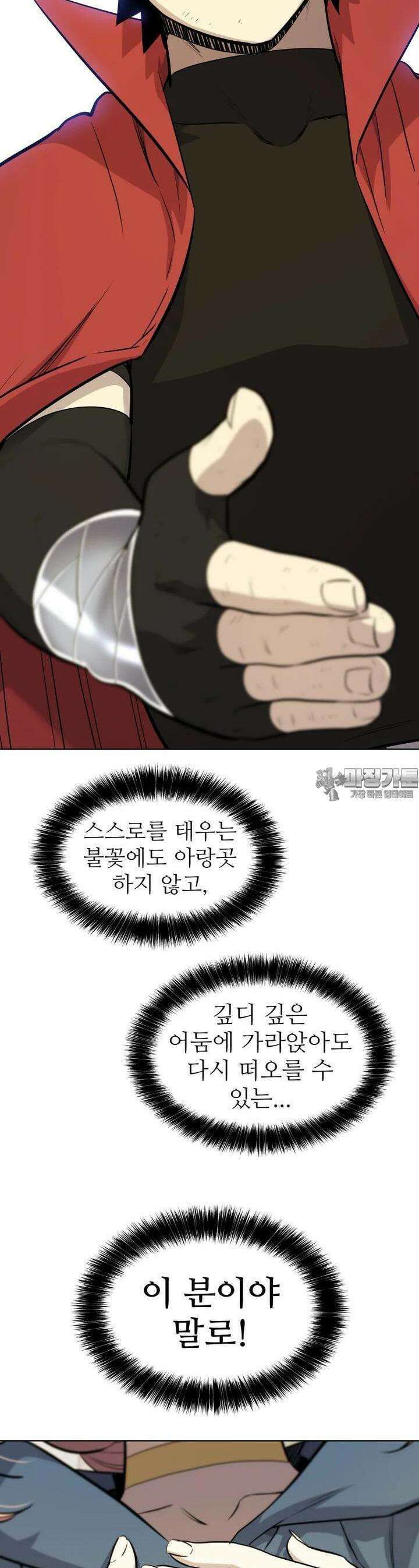 검빨로 레벨업 118화 13