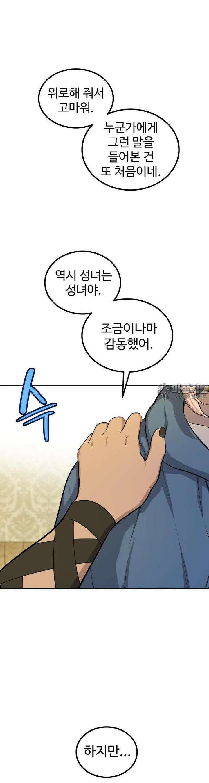 검빨로 레벨업 118화 34