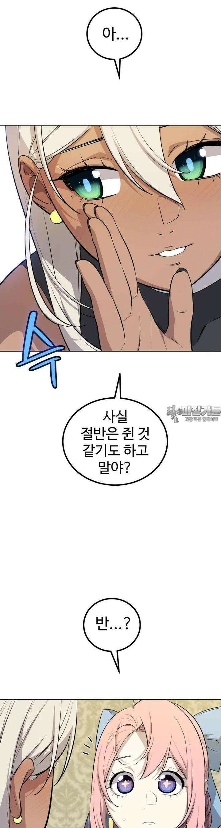 검빨로 레벨업 118화 37