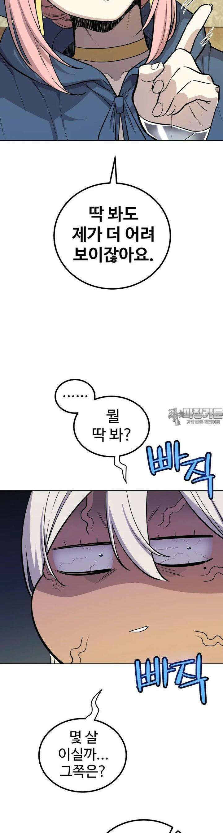 검빨로 레벨업 118화 43