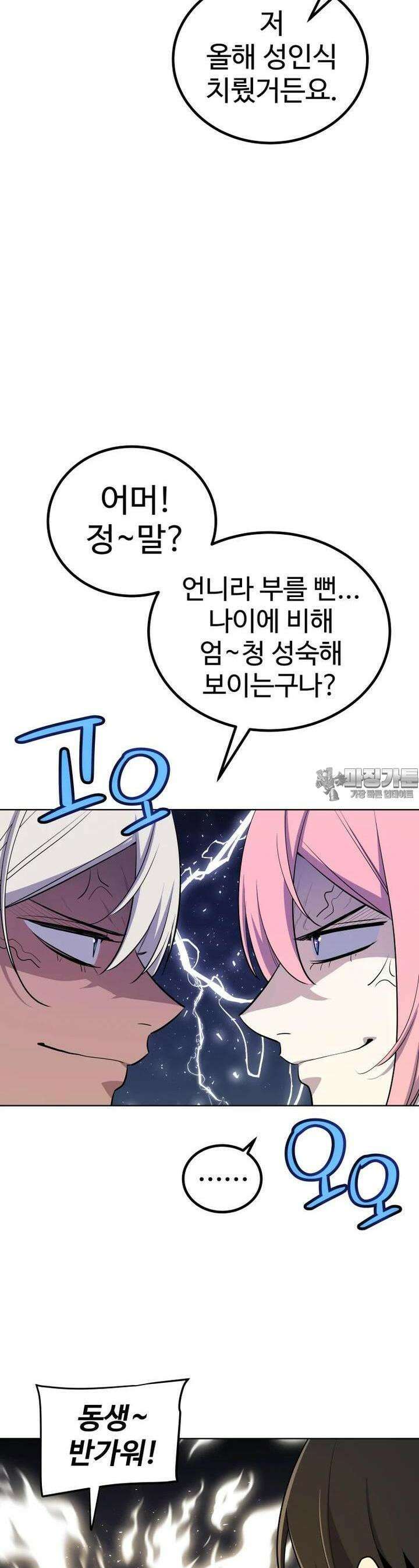 검빨로 레벨업 118화 44