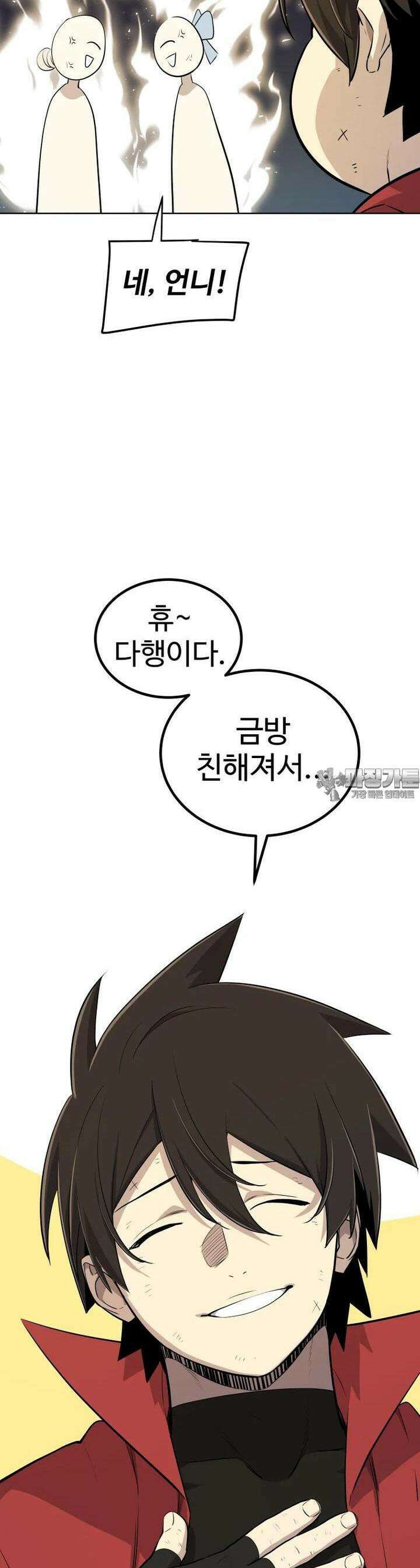 검빨로 레벨업 118화 45