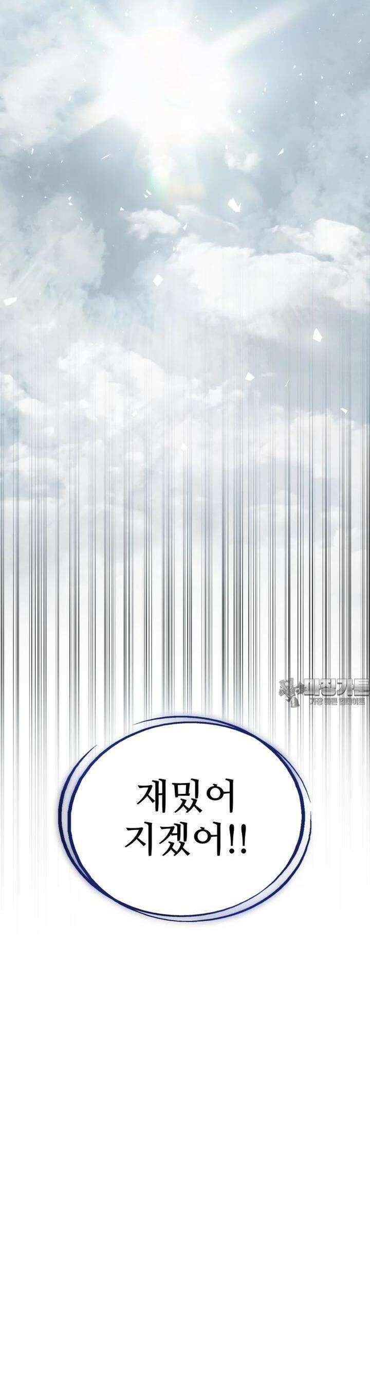 검빨로 레벨업 118화 48
