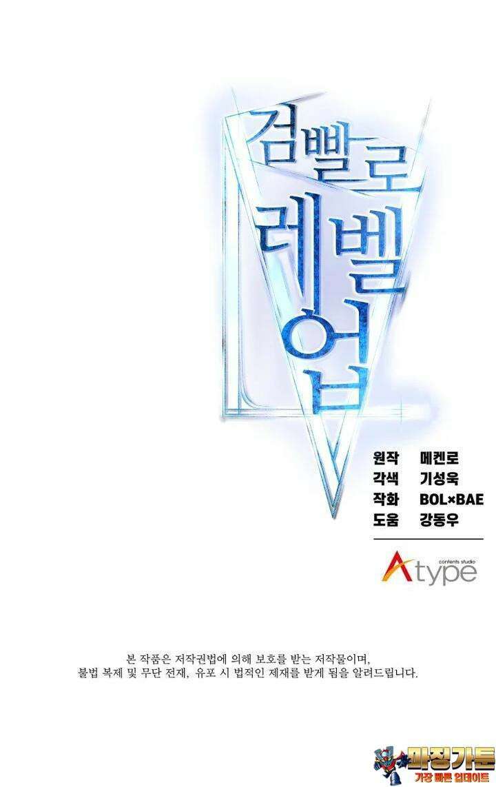 검빨로 레벨업 118화 49