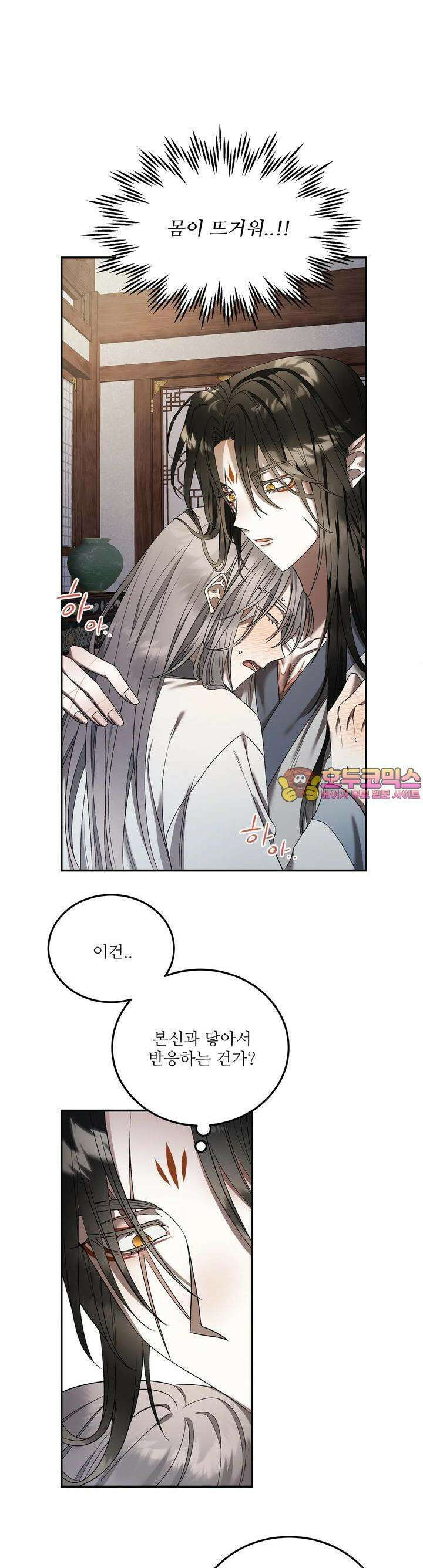 붉은 달밤의 끝자락에서 3화 1