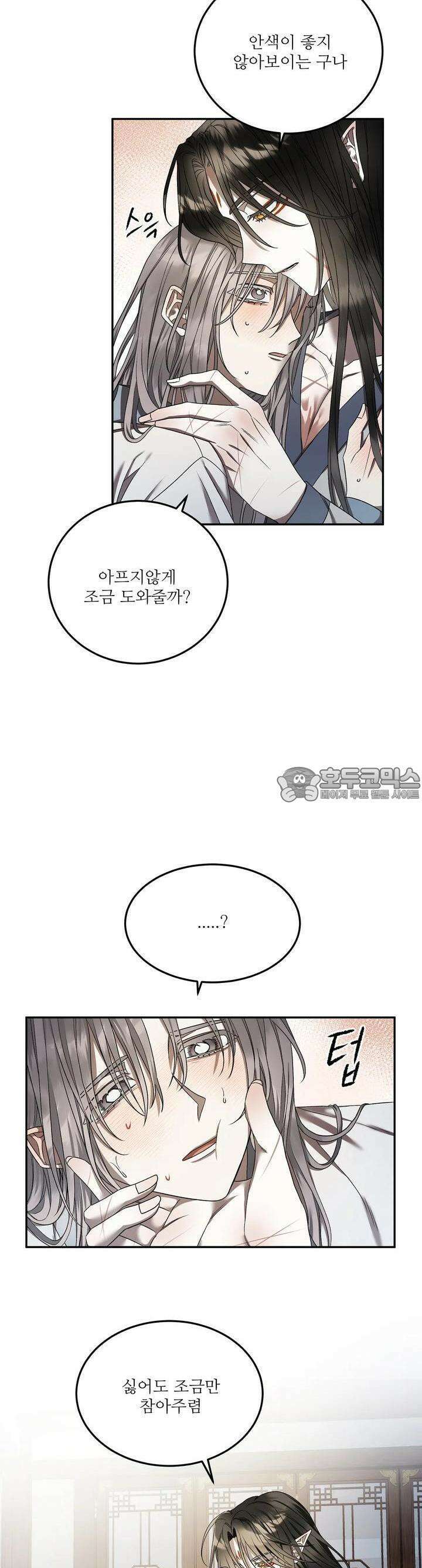붉은 달밤의 끝자락에서 3화 2
