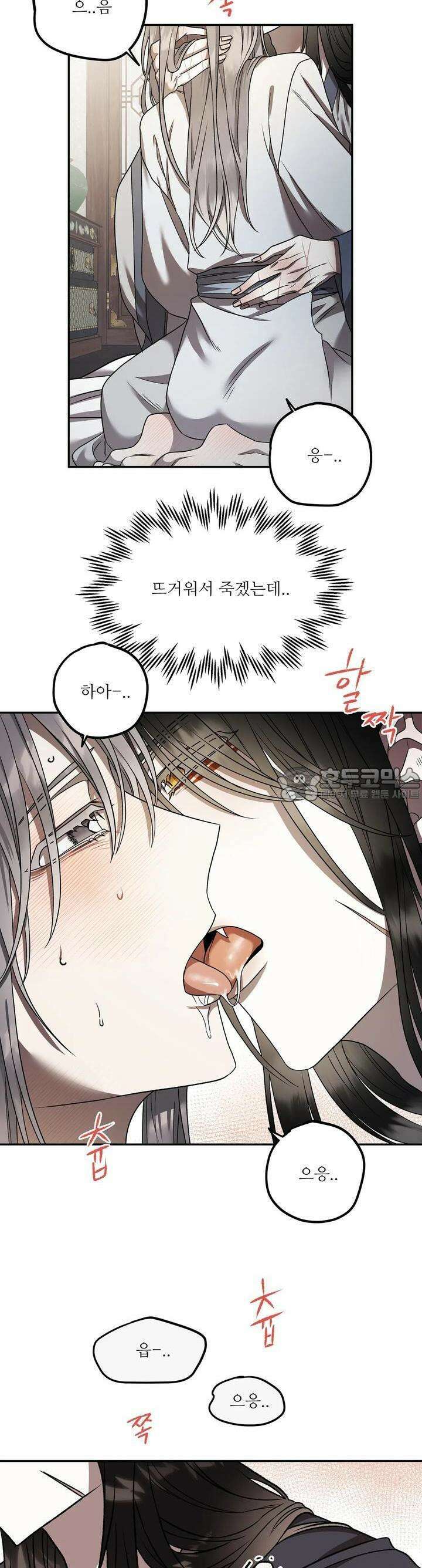 붉은 달밤의 끝자락에서 3화 4