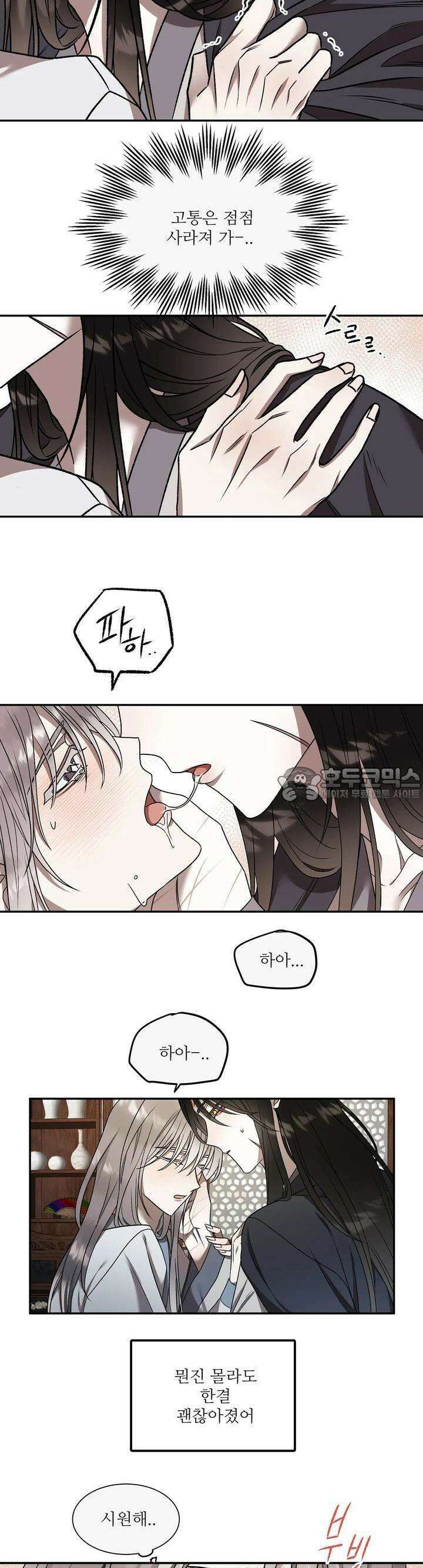 붉은 달밤의 끝자락에서 3화 5
