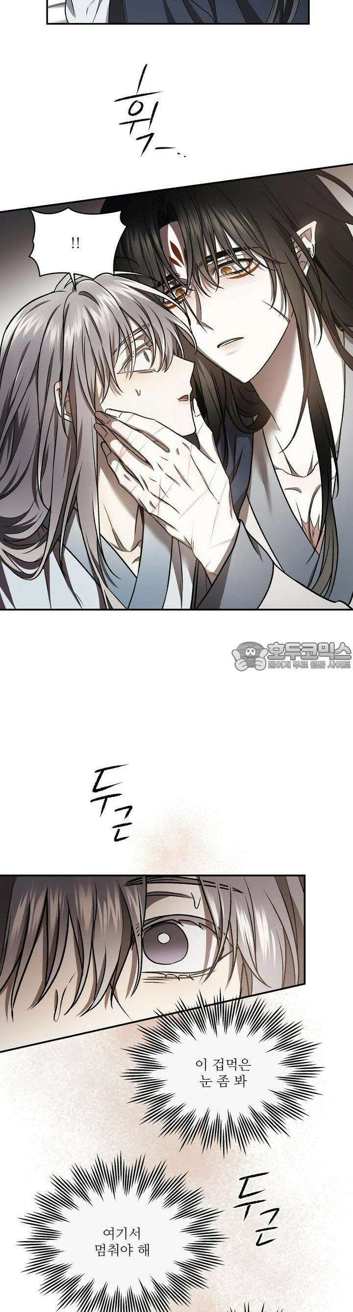 붉은 달밤의 끝자락에서 3화 7