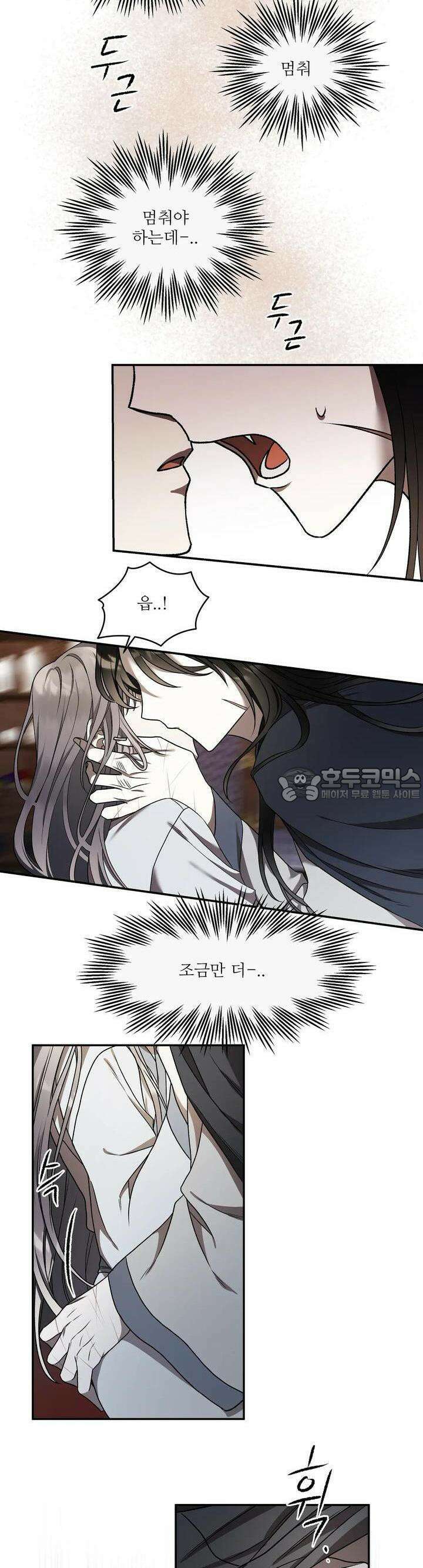 붉은 달밤의 끝자락에서 3화 8