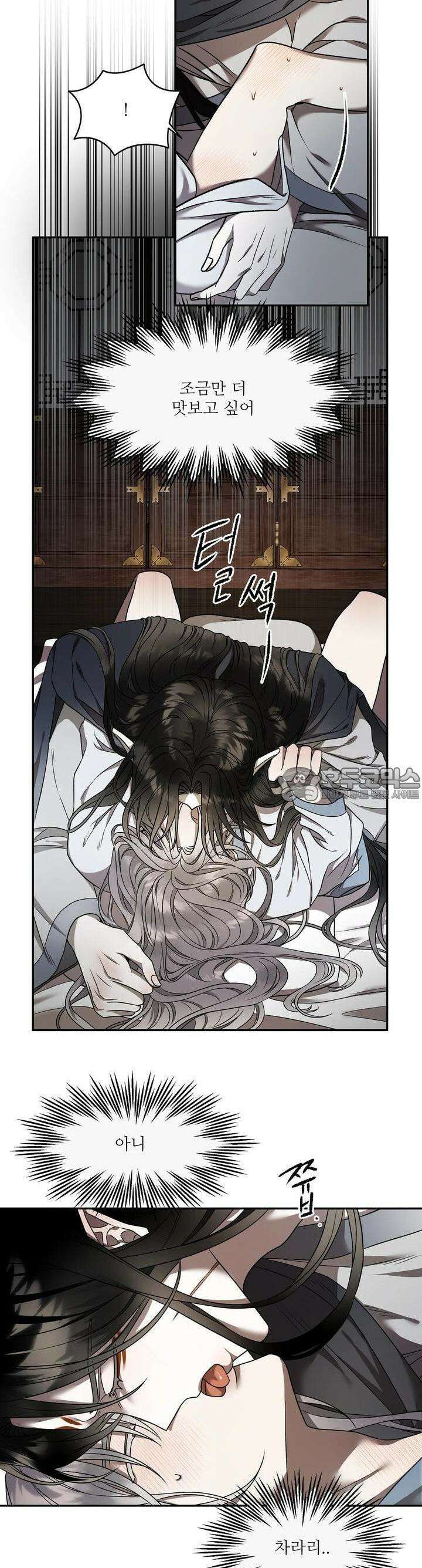 붉은 달밤의 끝자락에서 3화 9
