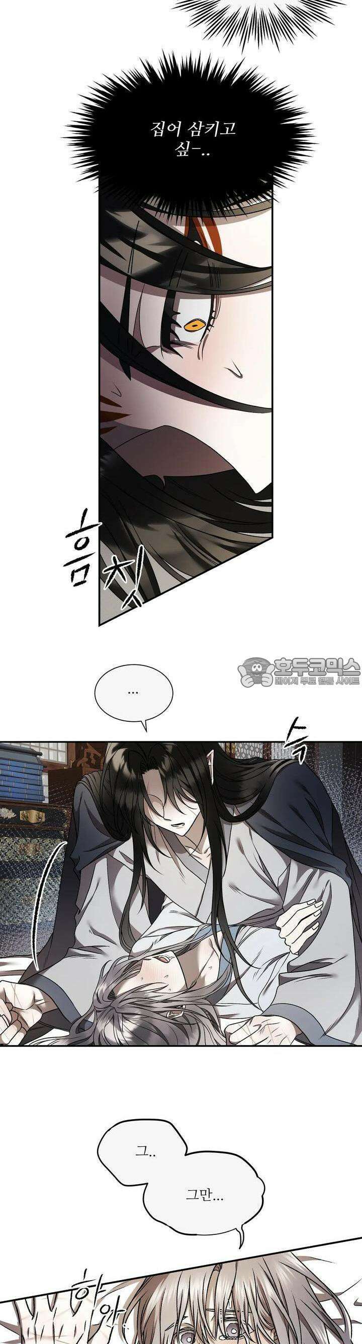 붉은 달밤의 끝자락에서 3화 10