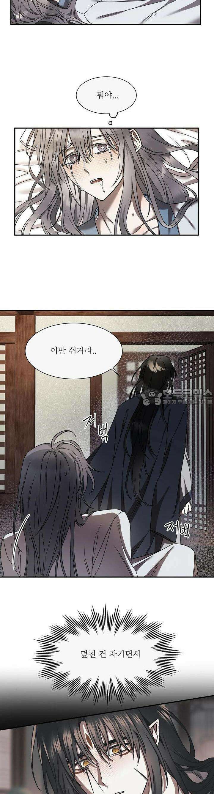 붉은 달밤의 끝자락에서 3화 12