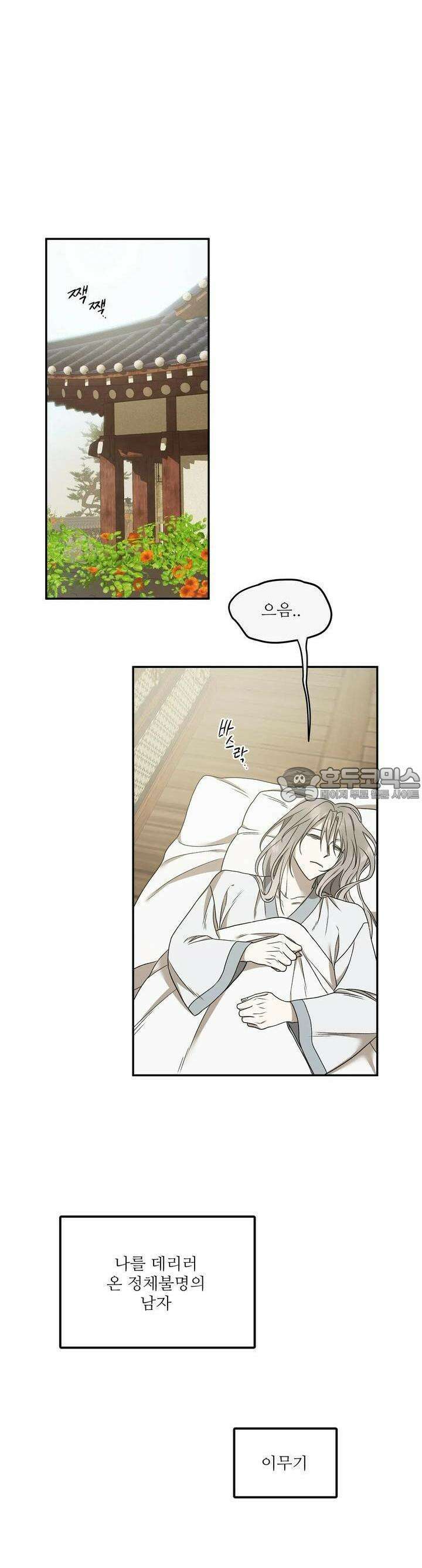 붉은 달밤의 끝자락에서 3화 14