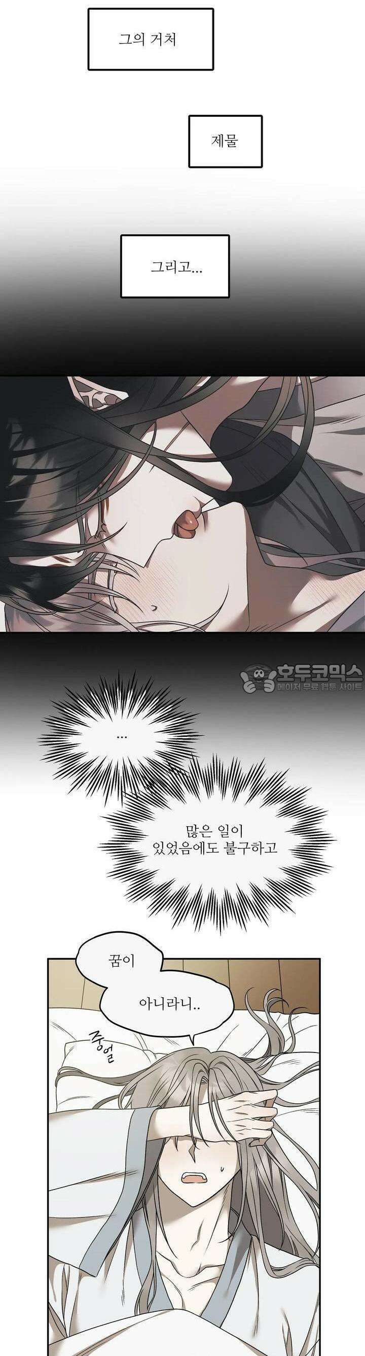 붉은 달밤의 끝자락에서 3화 15