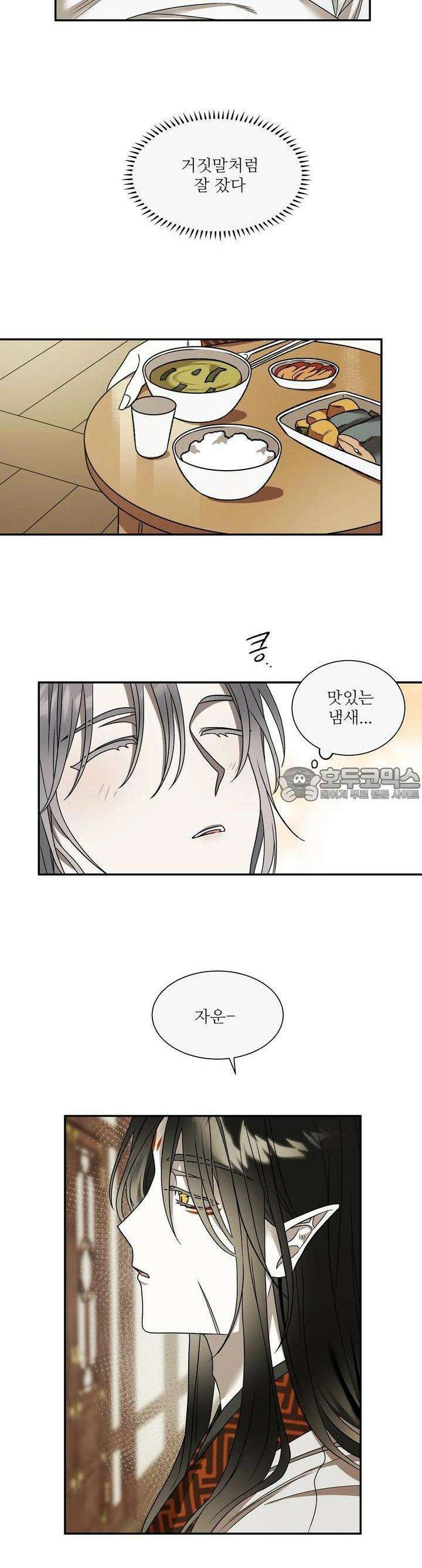 붉은 달밤의 끝자락에서 3화 16