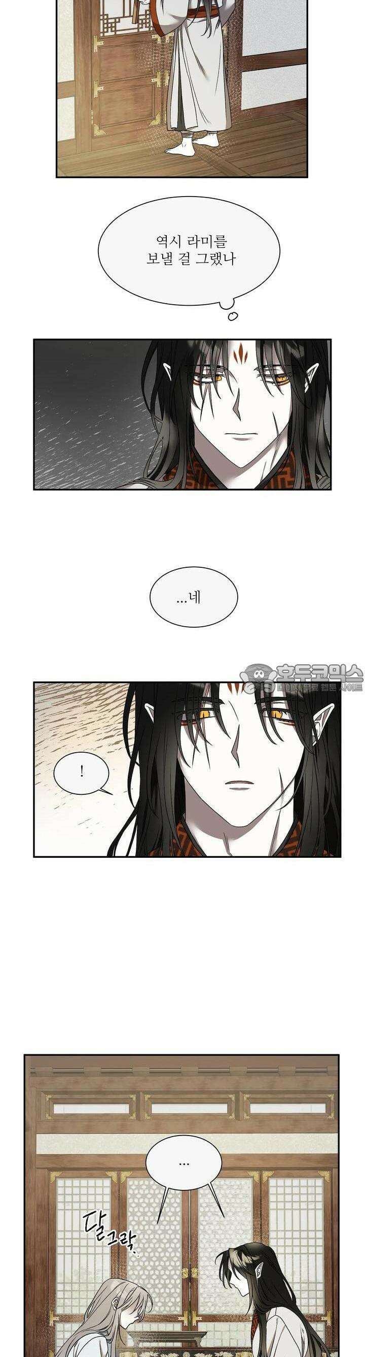 붉은 달밤의 끝자락에서 3화 18