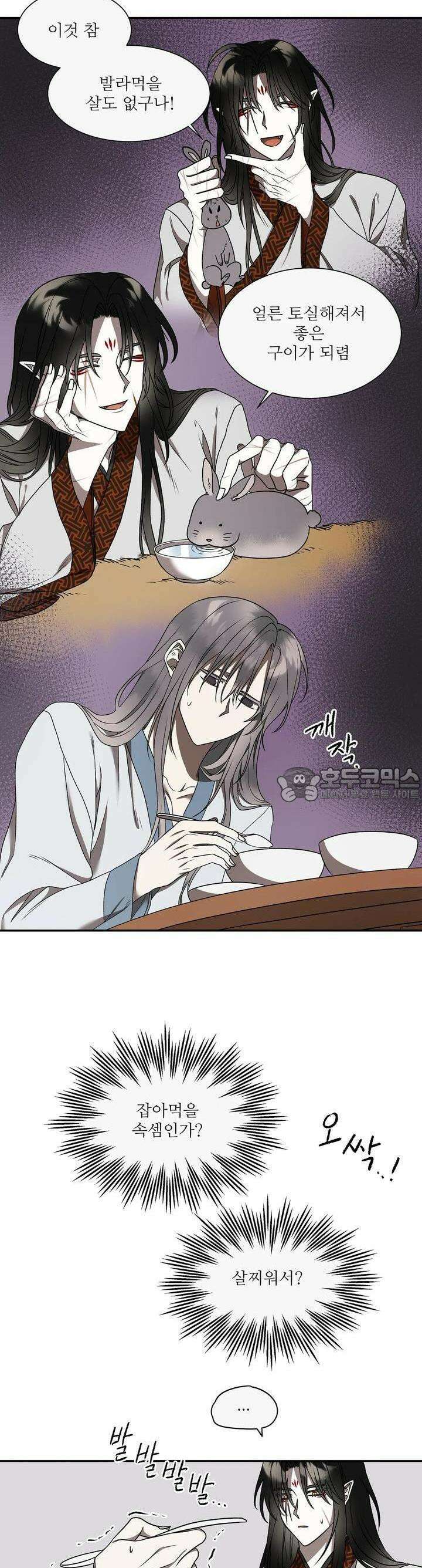 붉은 달밤의 끝자락에서 3화 20