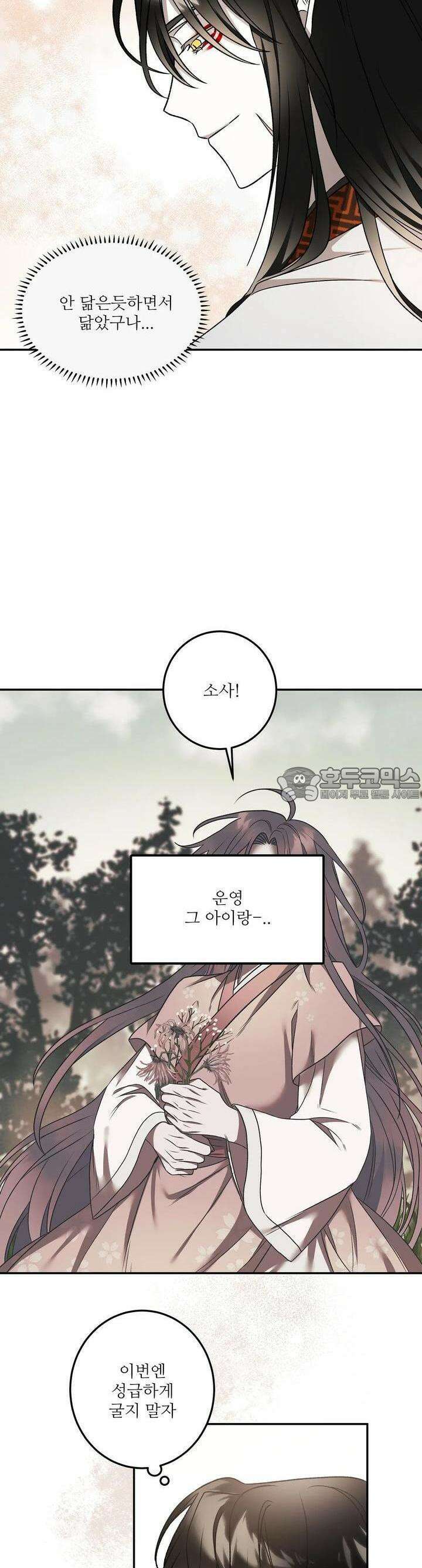붉은 달밤의 끝자락에서 3화 23