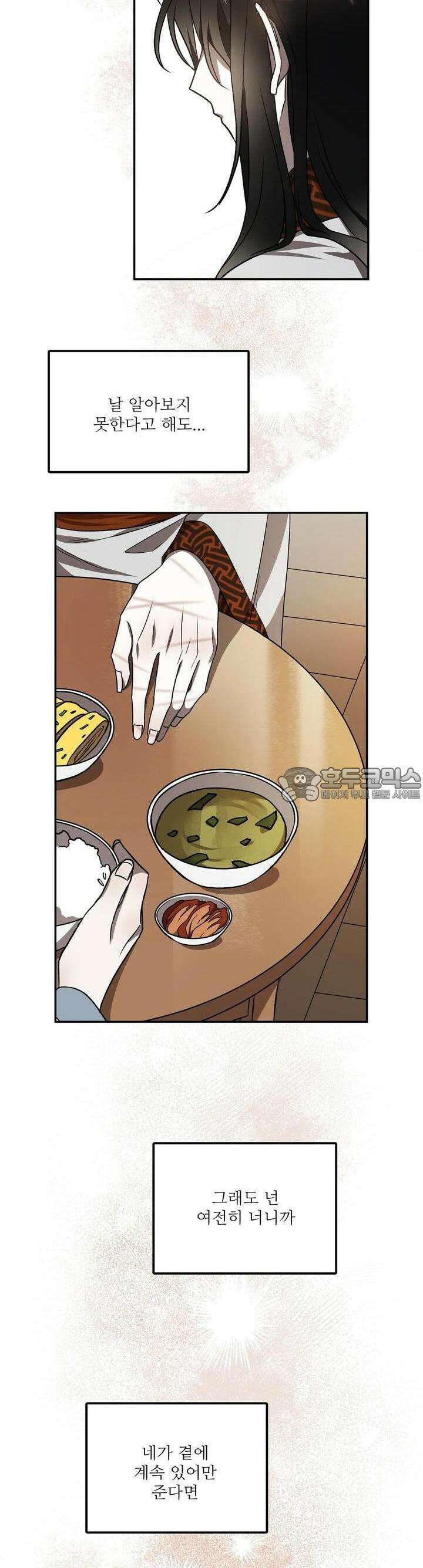 붉은 달밤의 끝자락에서 3화 24