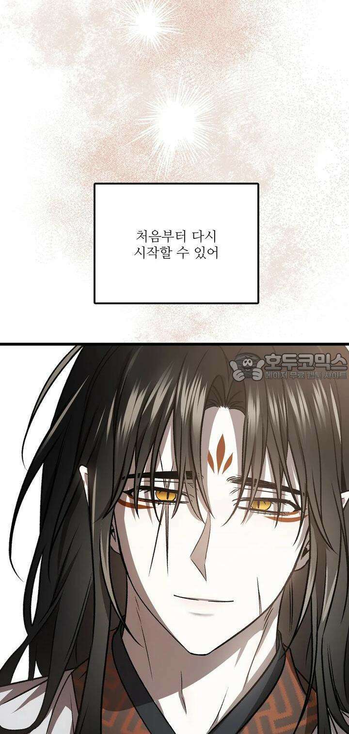 붉은 달밤의 끝자락에서 3화 25