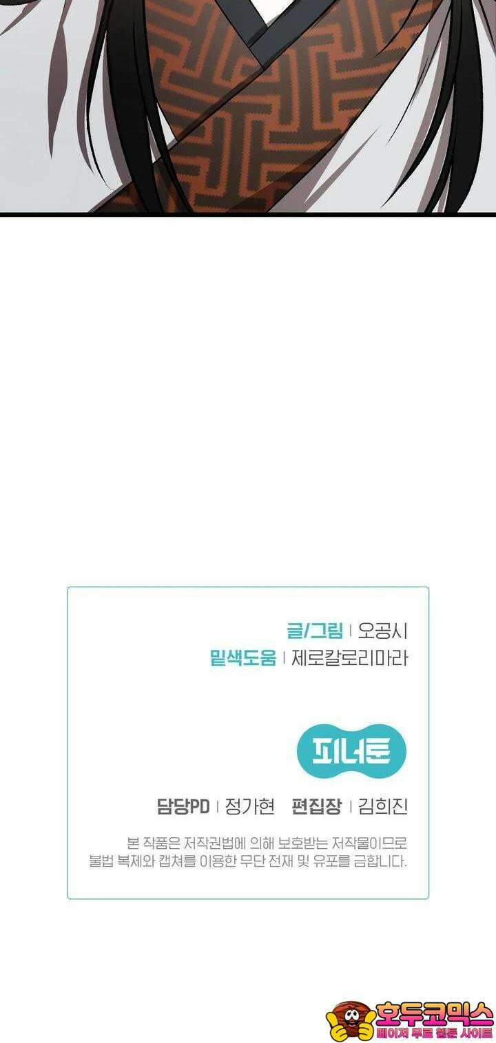 붉은 달밤의 끝자락에서 3화 26