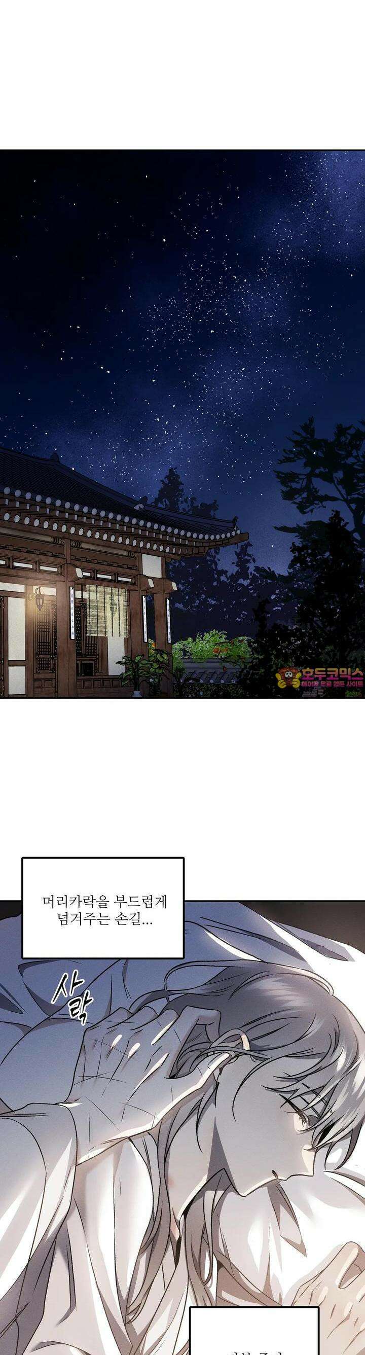 붉은 달밤의 끝자락에서 13화 1