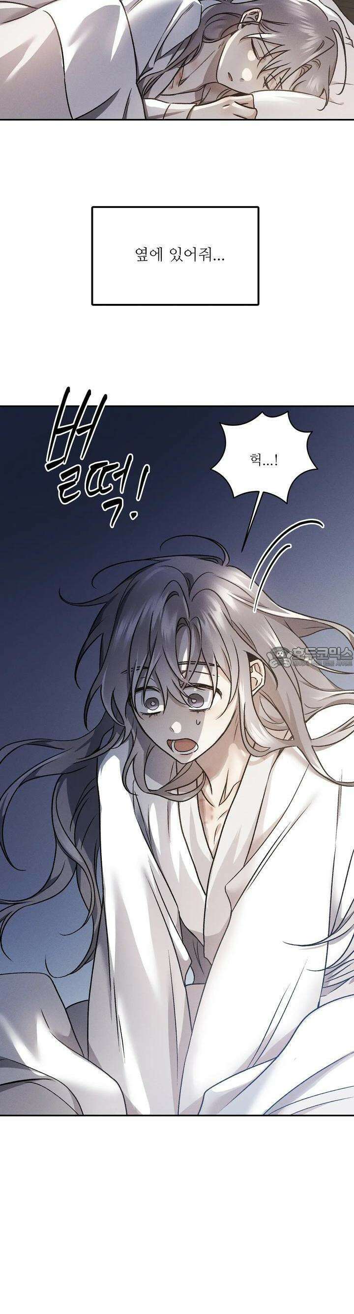 붉은 달밤의 끝자락에서 13화 3