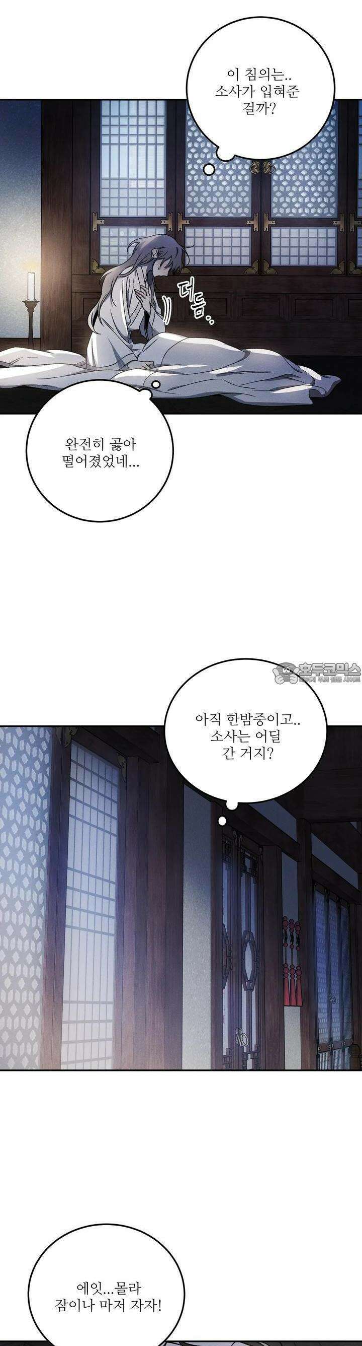 붉은 달밤의 끝자락에서 13화 4
