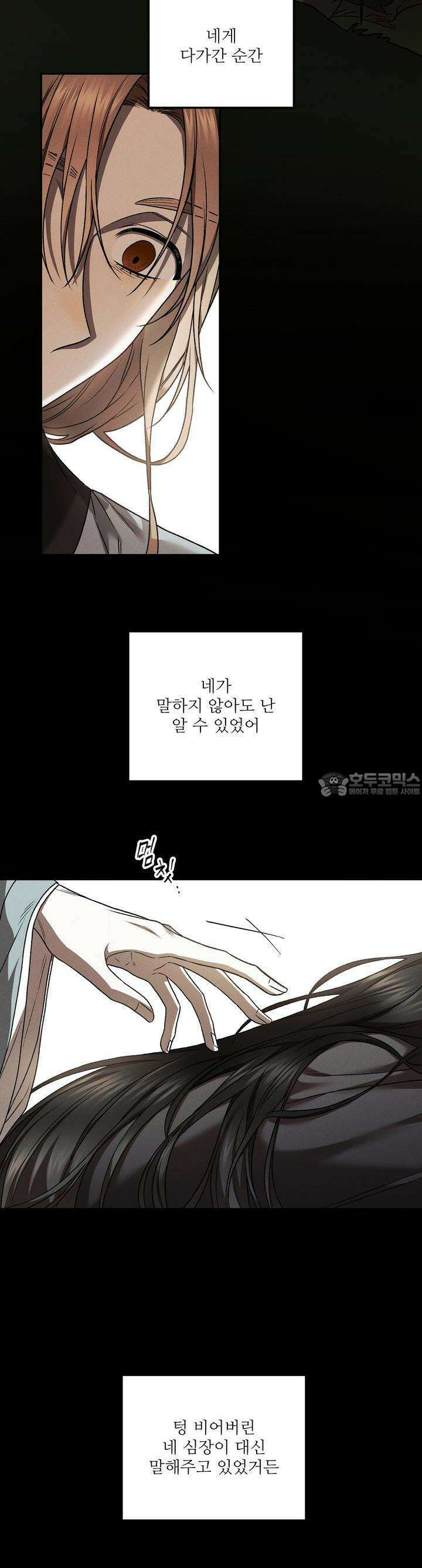붉은 달밤의 끝자락에서 23화 2