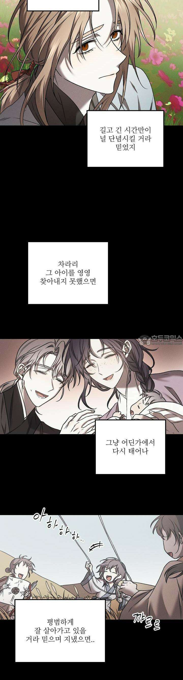 붉은 달밤의 끝자락에서 23화 4