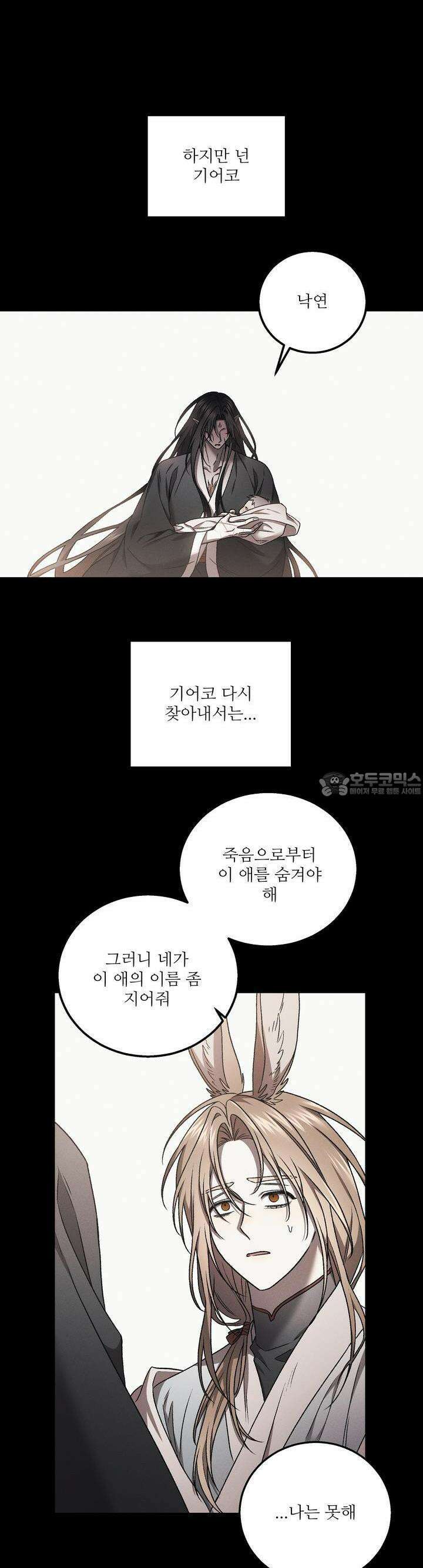 붉은 달밤의 끝자락에서 23화 5