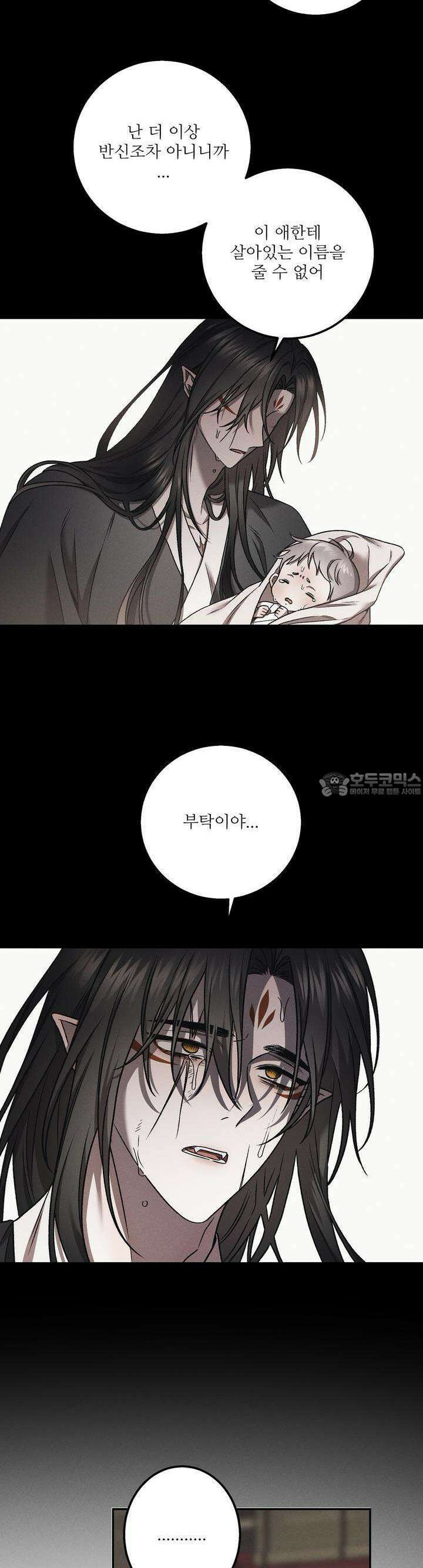 붉은 달밤의 끝자락에서 23화 6