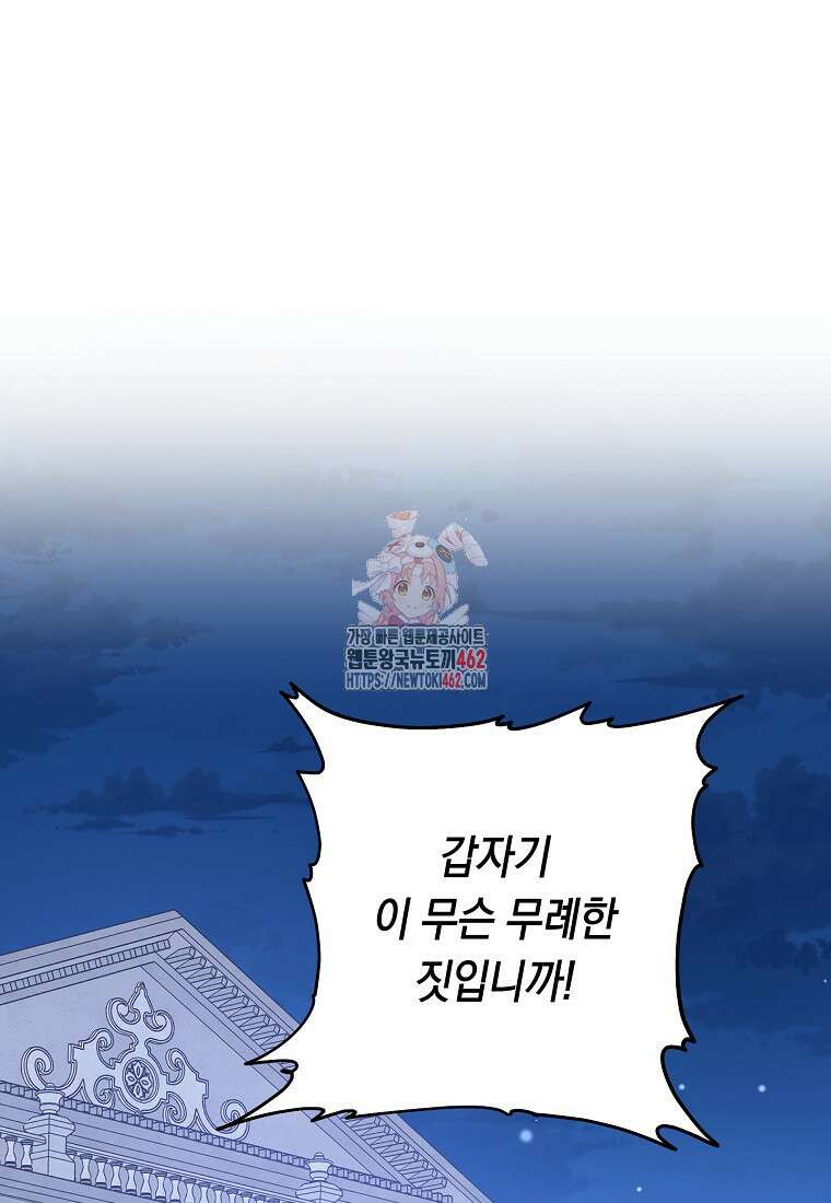 친구는 소중히 대해 주세요 82화 1