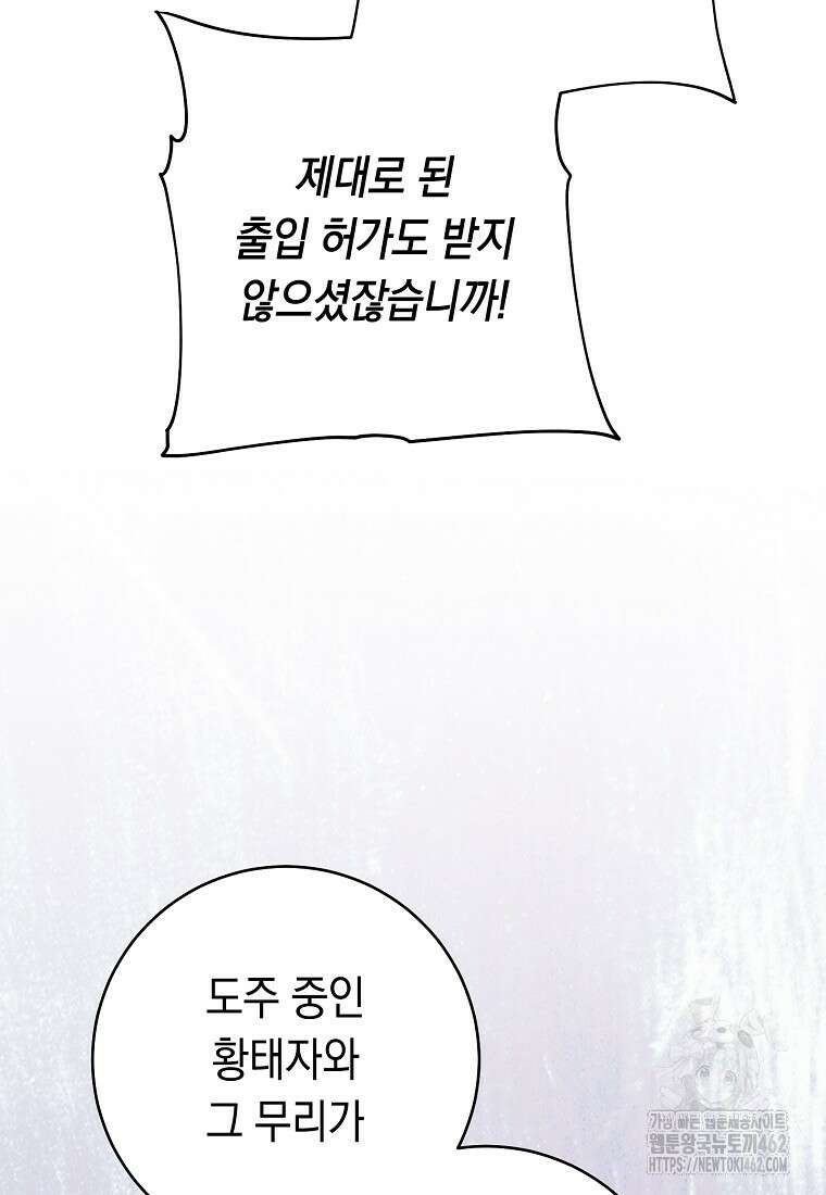친구는 소중히 대해 주세요 82화 4