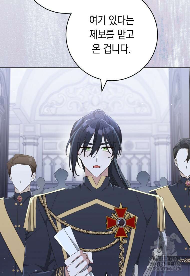 친구는 소중히 대해 주세요 82화 5