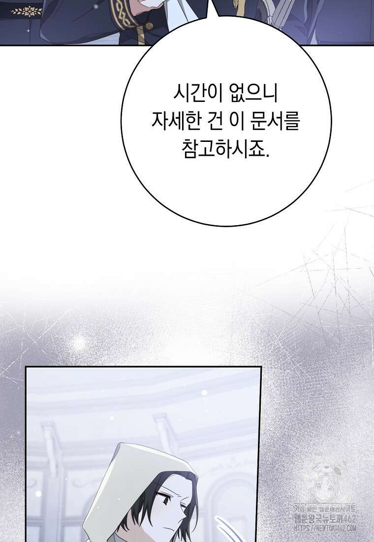 친구는 소중히 대해 주세요 82화 6