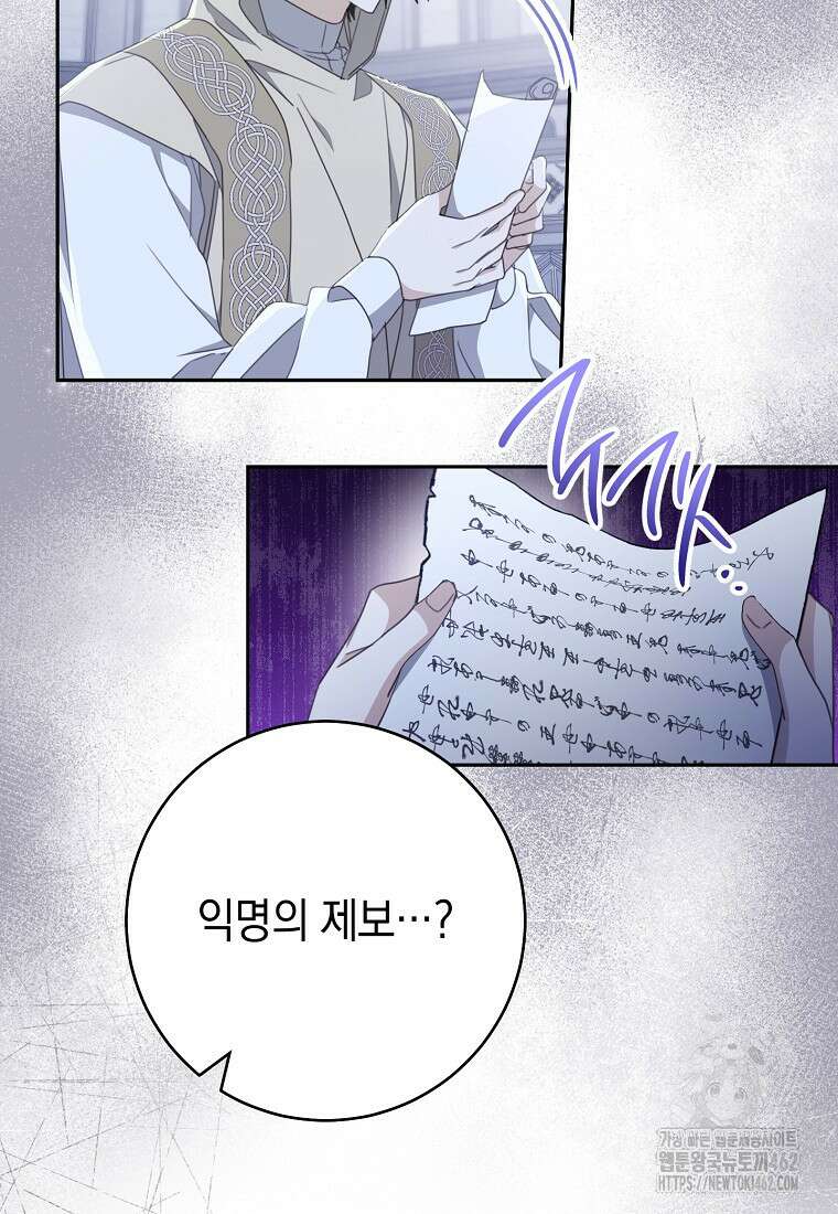 친구는 소중히 대해 주세요 82화 7