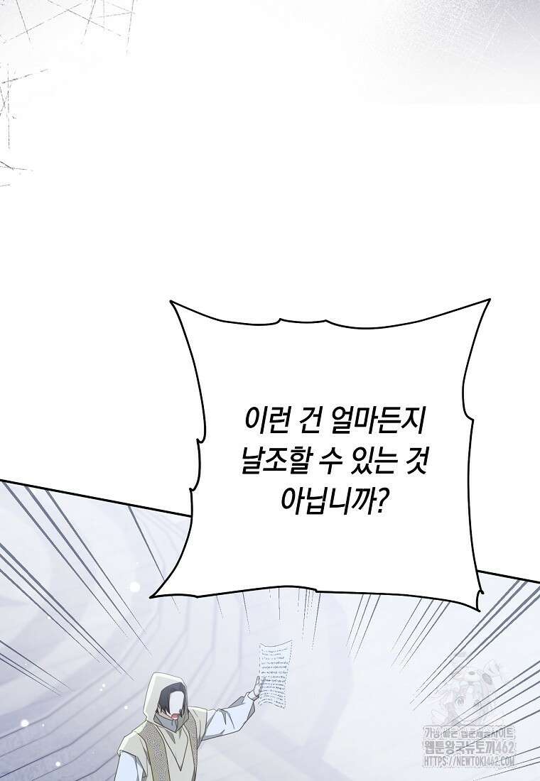 친구는 소중히 대해 주세요 82화 8