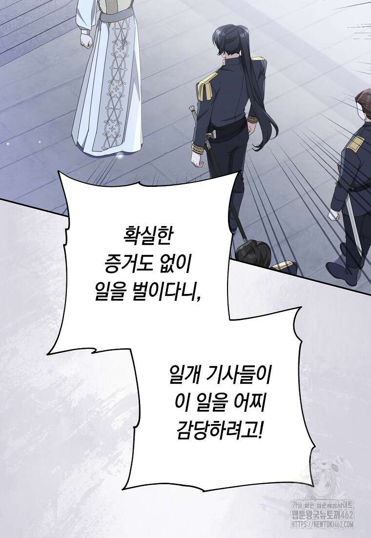 친구는 소중히 대해 주세요 82화 9