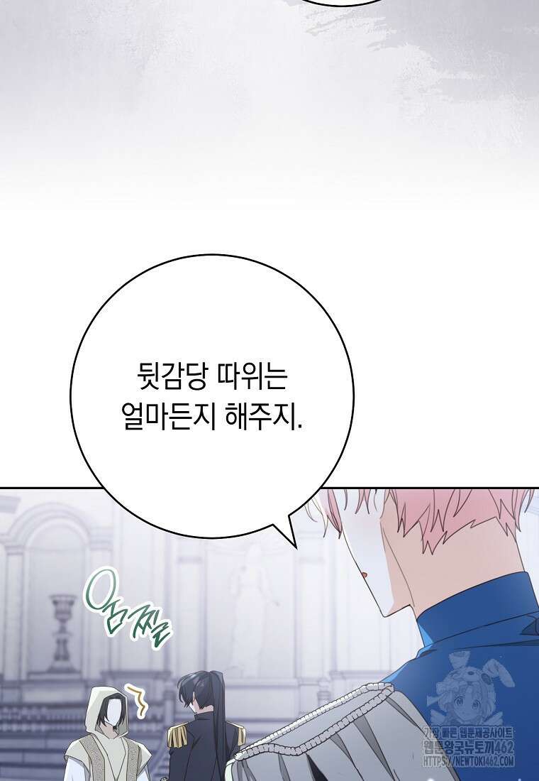 친구는 소중히 대해 주세요 82화 11