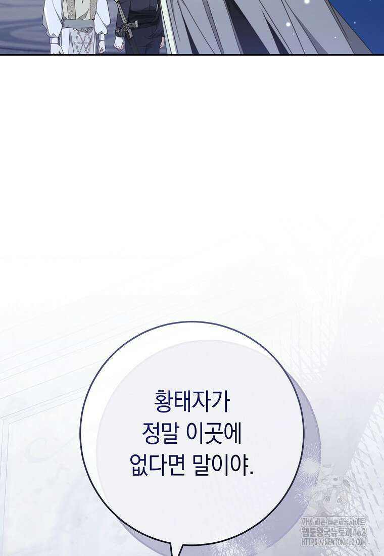 친구는 소중히 대해 주세요 82화 12