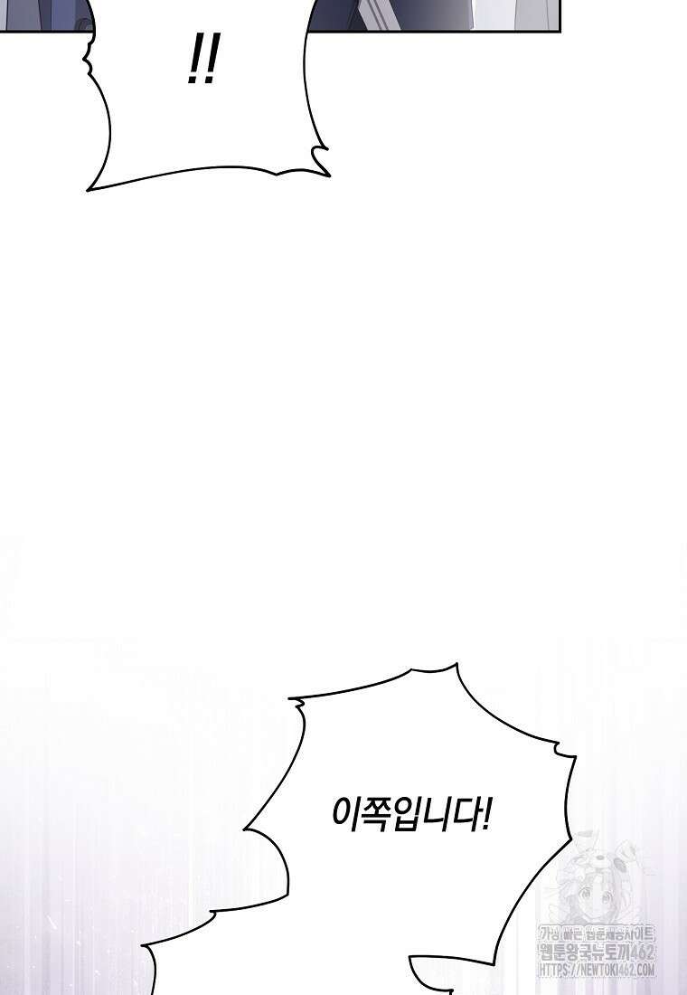 친구는 소중히 대해 주세요 82화 20